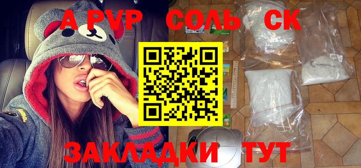 Alfa_PVP Crystall Карабулак