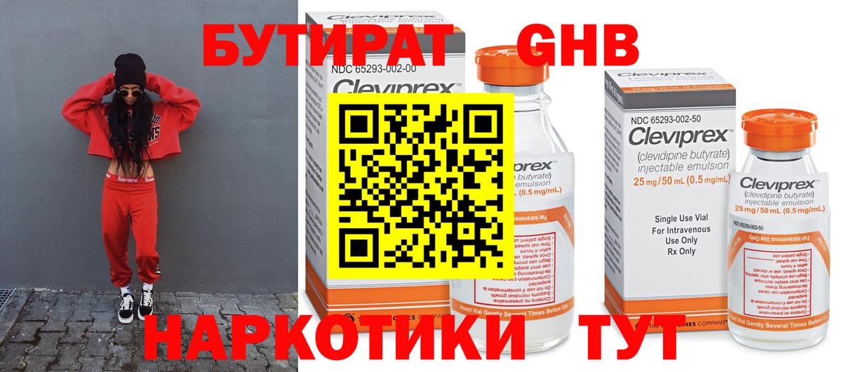 Бутират  Карабулак  Бутират Butirat 