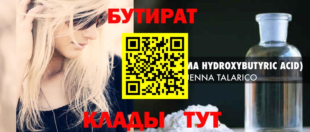 БУТИРАТ Butirat Карабулак
