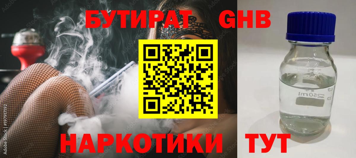 Бутират жидкий экстази  Вход с VPN  Карабулак 