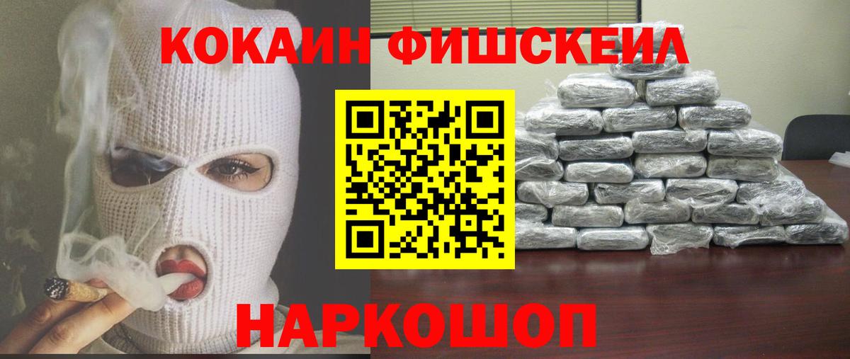 Кокаин Fish Scale Карабулак