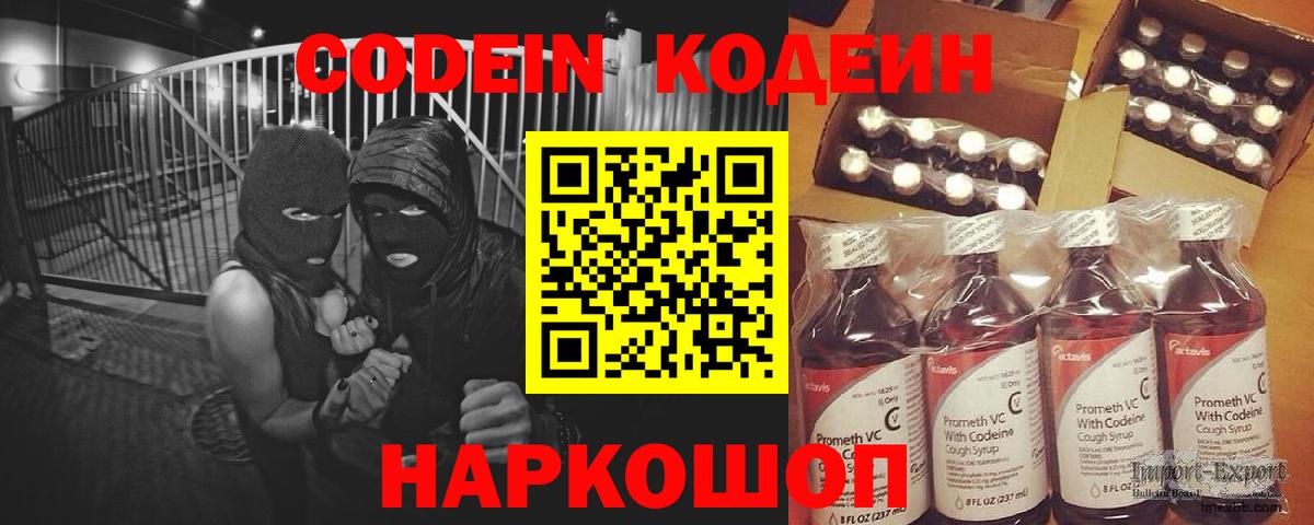 Кодеиновый сироп Lean напиток Lean (лин)  Кодеиновый сироп Lean Purple Drank  Вход с VPN  Карабулак 