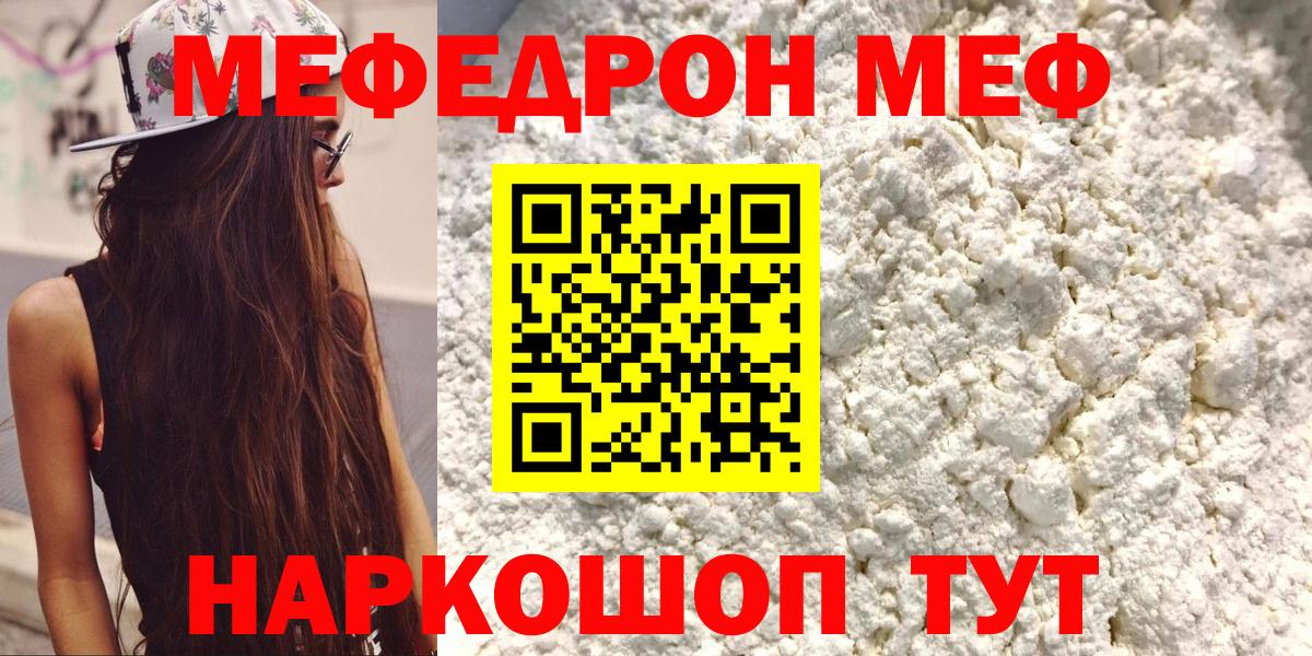 Меф 4 MMC  МЯУ-МЯУ VHQ  Вход с VPN  Карабулак 
